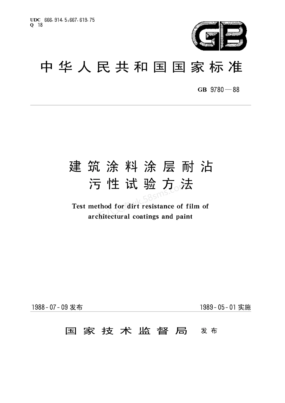 GBT 9780-1988 建筑涂料涂层耐沾污性试验方法.pdf_第1页