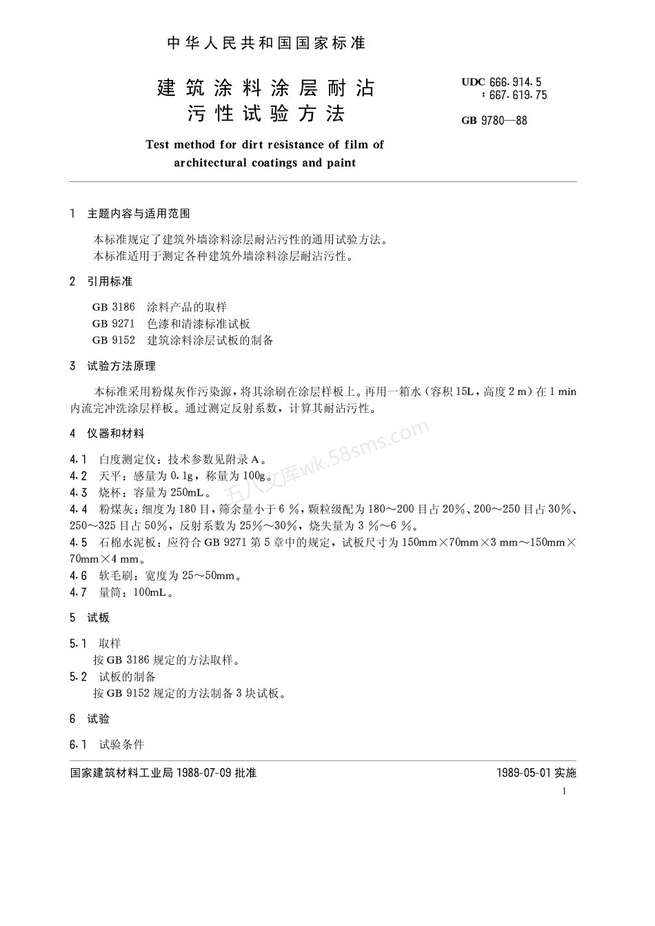 GBT 9780-1988 建筑涂料涂层耐沾污性试验方法.pdf_第2页