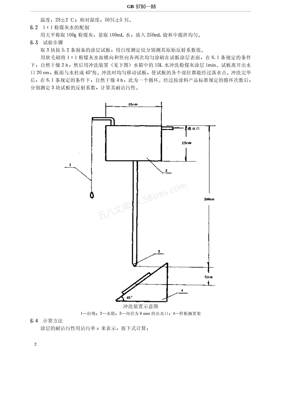 GBT 9780-1988 建筑涂料涂层耐沾污性试验方法.pdf_第3页