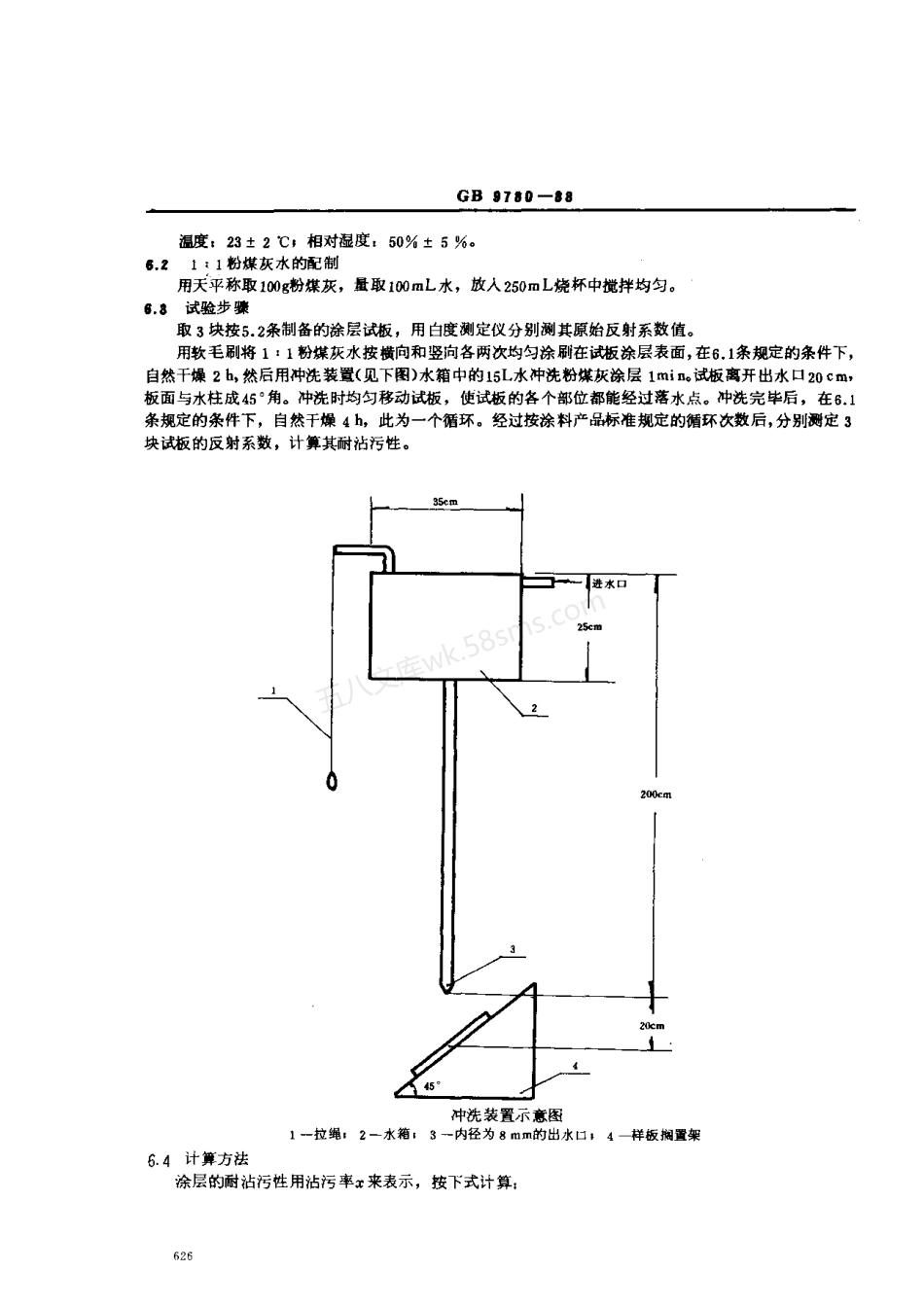 GBT 9780-2005 建筑涂料涂层耐沾污性试验方法.pdf_第2页