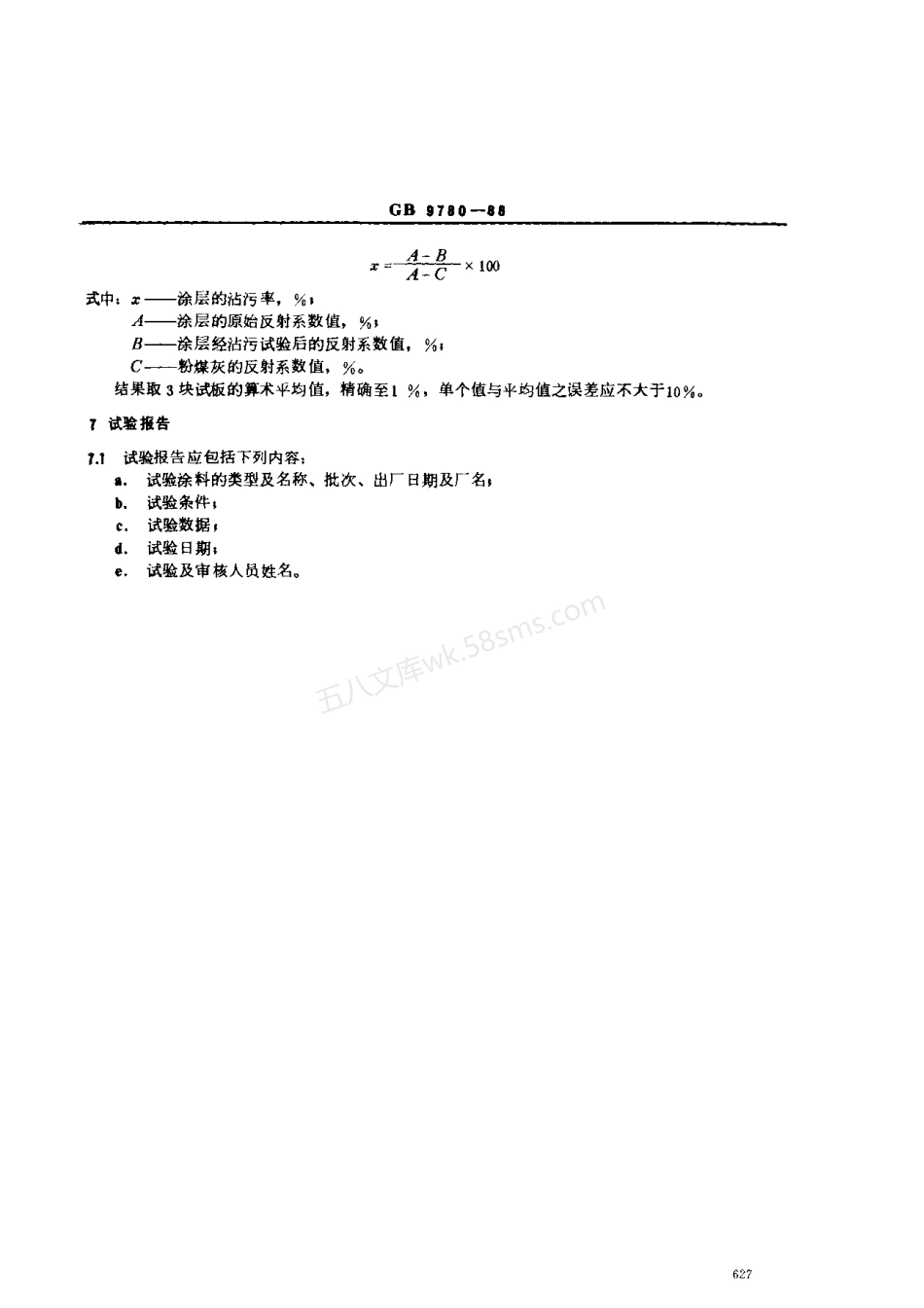 GBT 9780-2005 建筑涂料涂层耐沾污性试验方法.pdf_第3页