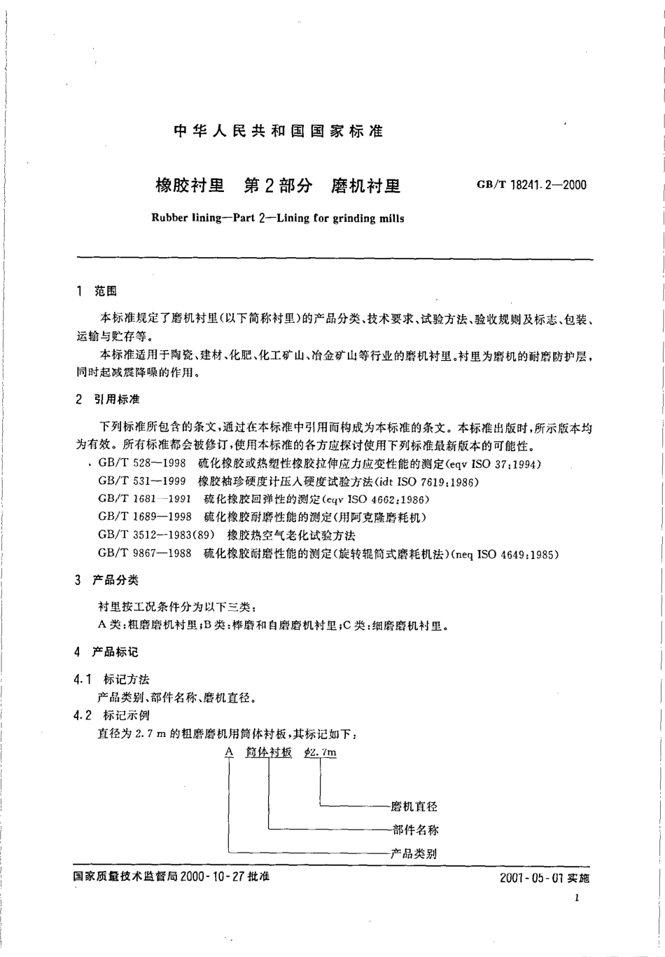 GBT 18241.2-2000 橡胶衬里 第2部分 磨机衬里.pdf_第3页