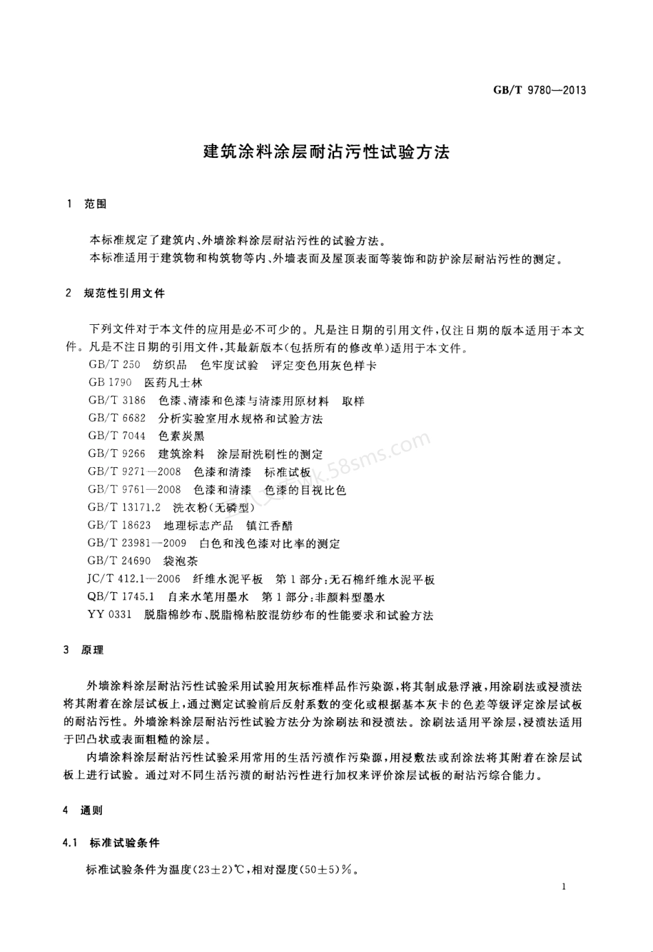 GBT 9780-2013 建筑涂料涂层耐沾污性试验方法.pdf_第3页