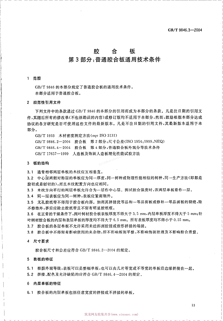 GBT 9846.3-2004 胶合板 普通胶合板通用技术条件.pdf_第3页