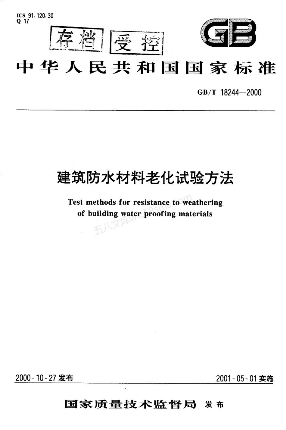 GBT 18244-2000 建筑防水材料老化试验方法.pdf_第1页