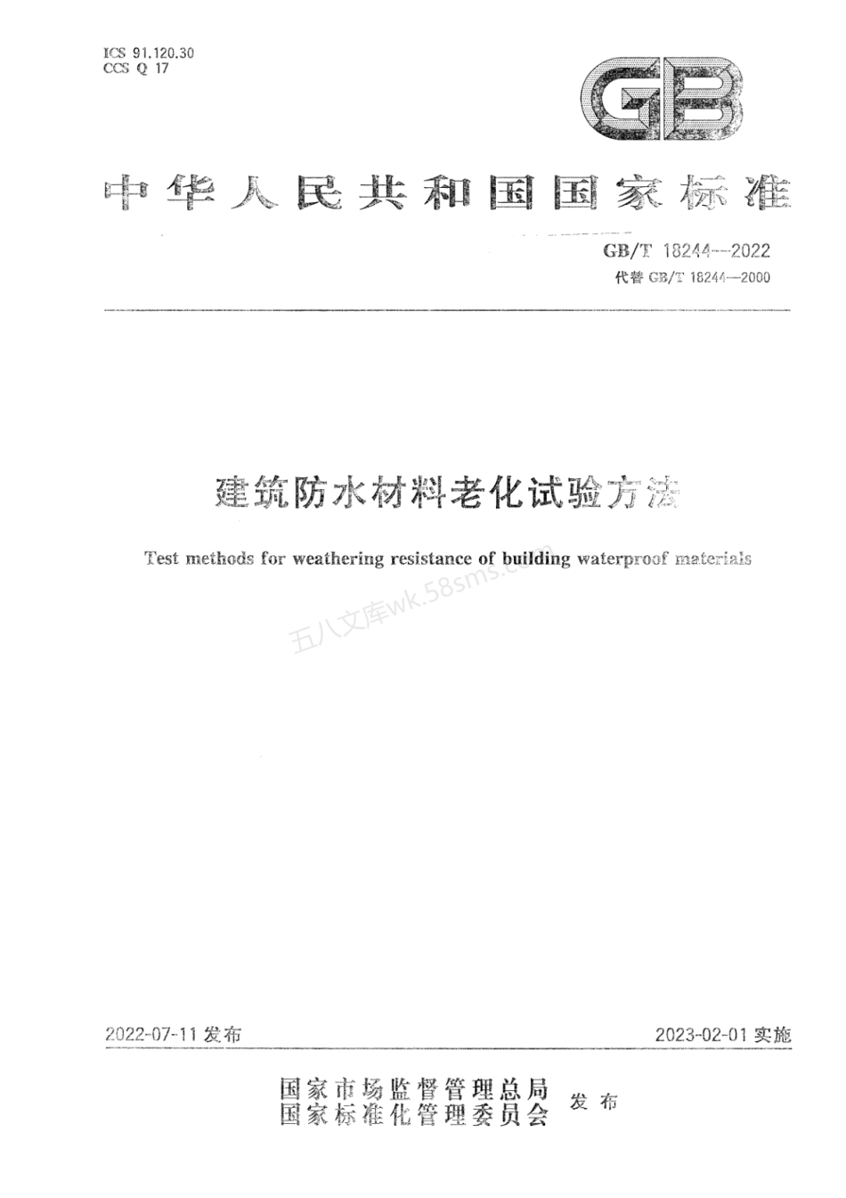 GBT 18244-2022 建筑防水材料老化试验方法.pdf_第1页