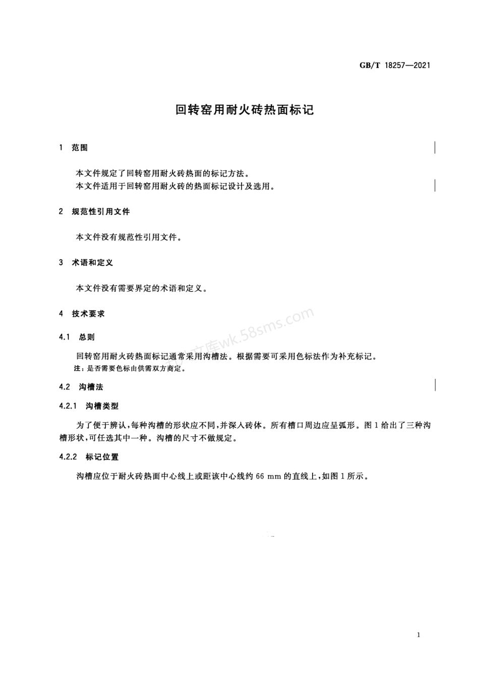 GBT 18257-2021 回转窑用耐火砖热面标记.pdf_第3页