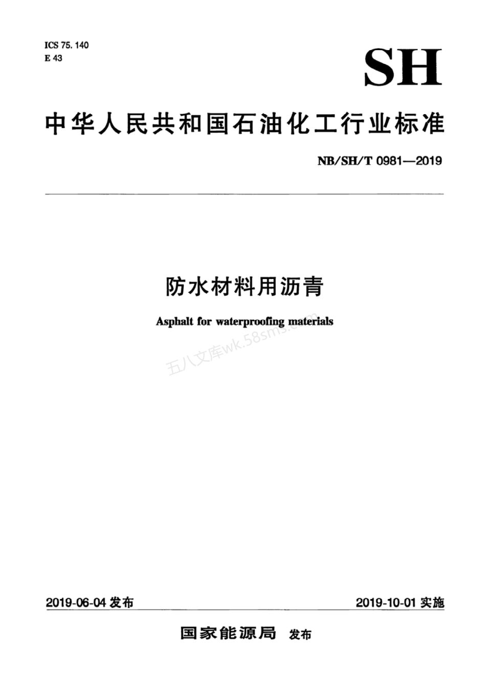 NBSHT 0981-2019 防水材料用沥青 含2023第1号修改单.pdf_第1页