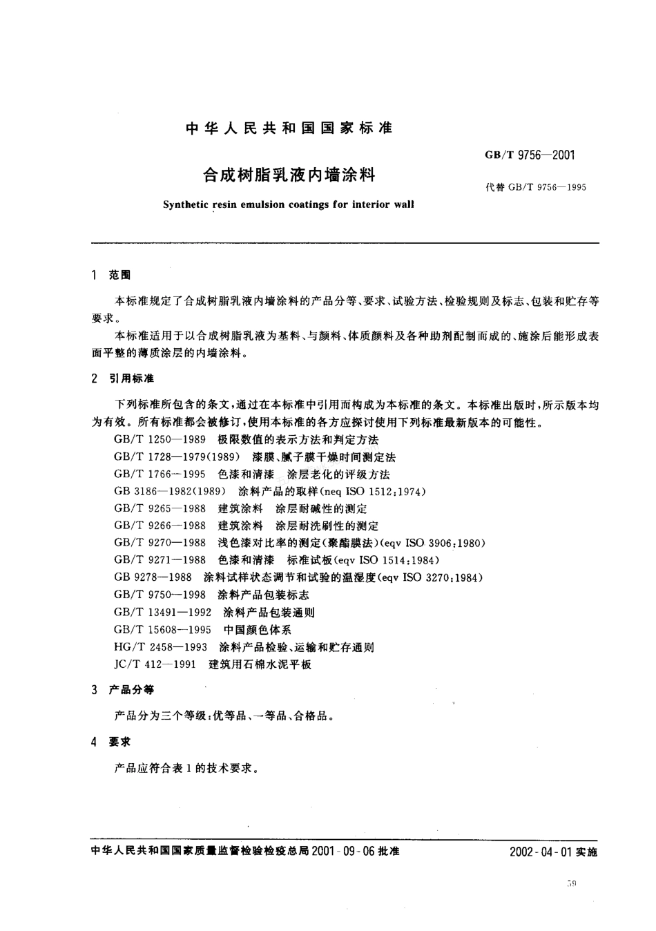 GBT 9756-2001 合成树脂乳液内墙涂料.pdf_第2页