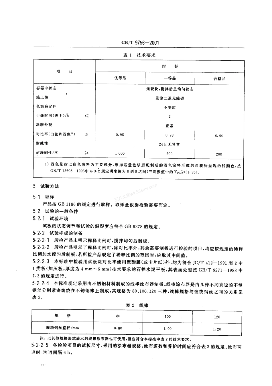 GBT 9756-2001 合成树脂乳液内墙涂料.pdf_第3页