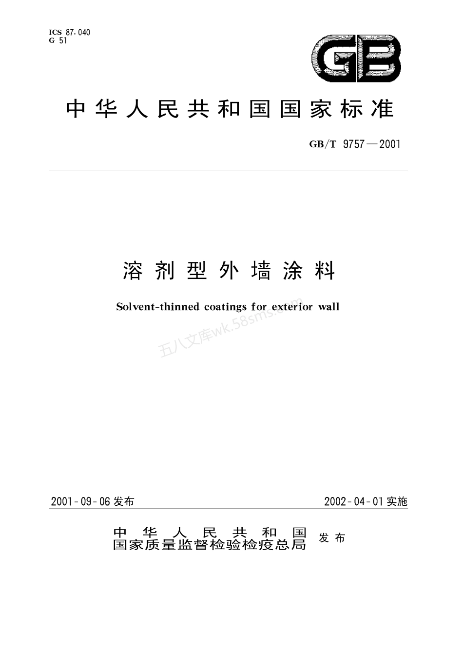 GBT 9757-2001 溶剂型外墙涂料.pdf_第1页