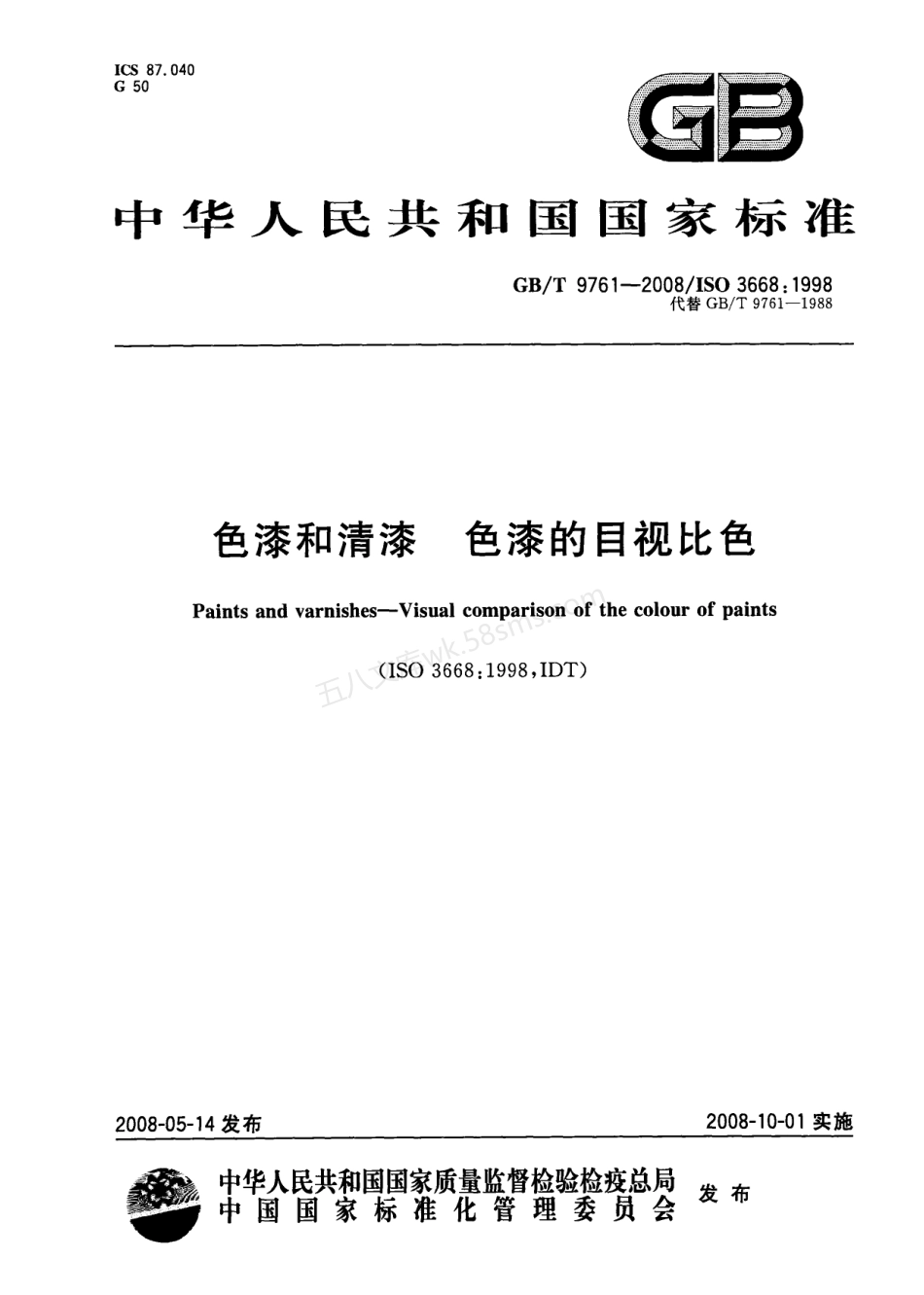GBT 9761-2008 色漆和清漆 色漆的目视比色.pdf_第1页