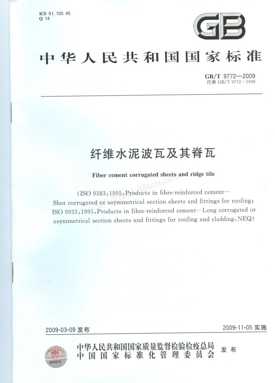 GBT 9772-2009 纤维水泥波瓦及其脊瓦.pdf_第1页