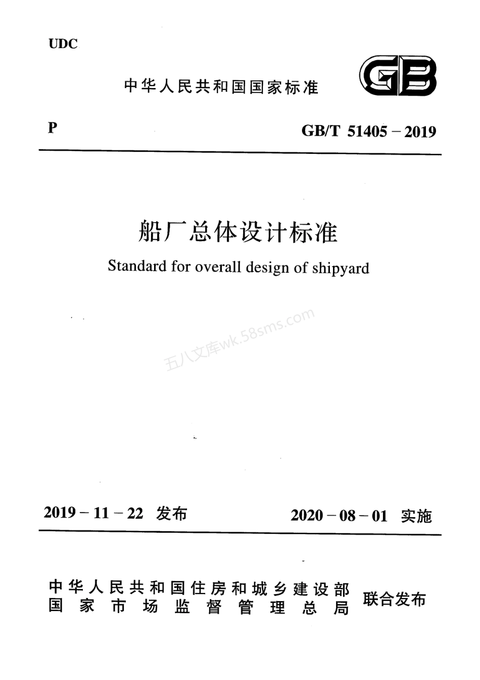 GBT 51405-2019 船厂总体设计标准 附条文说明.pdf_第1页