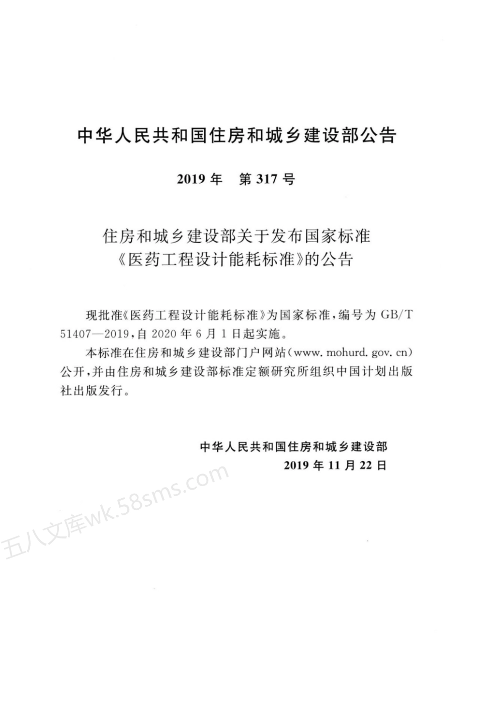 GBT 51407-2019 医药工程设计能耗标准.pdf_第3页