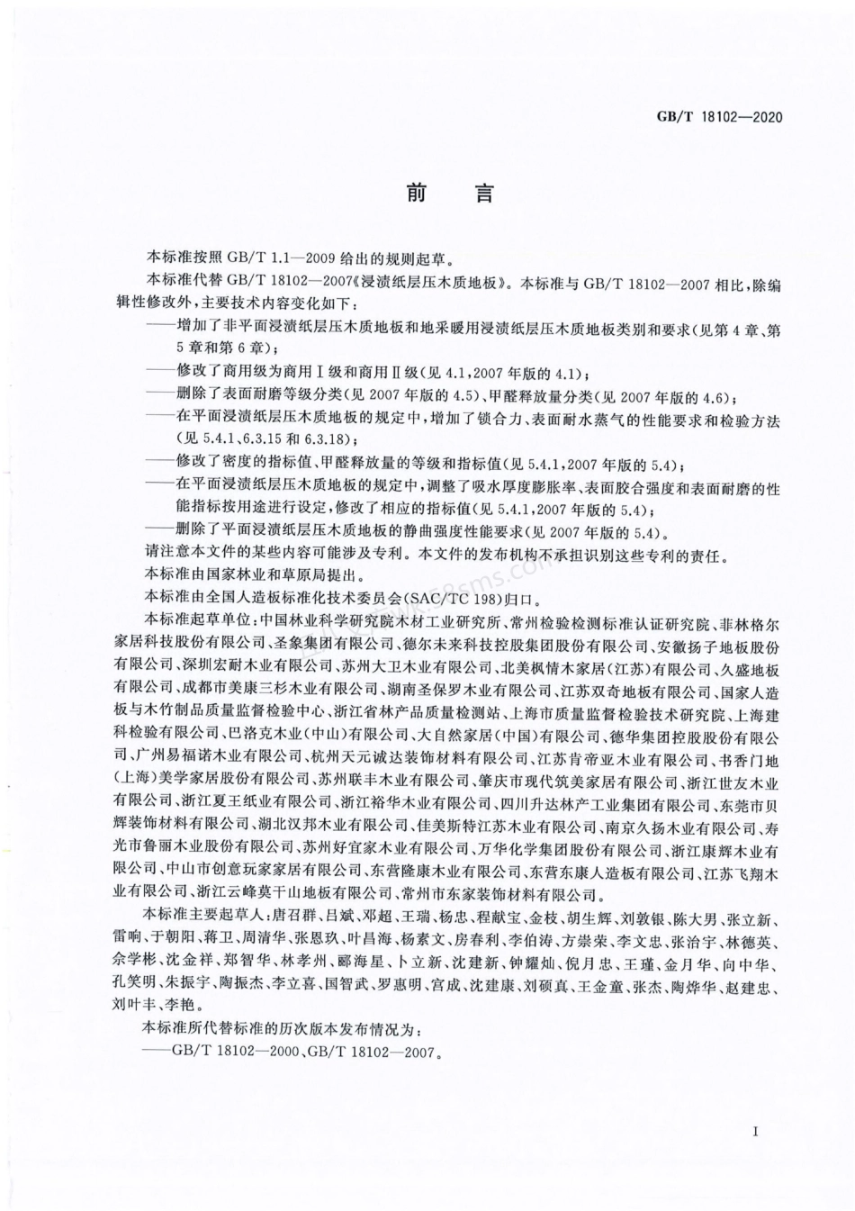GBT 18102-2020 浸渍纸层压木质地板.pdf_第2页