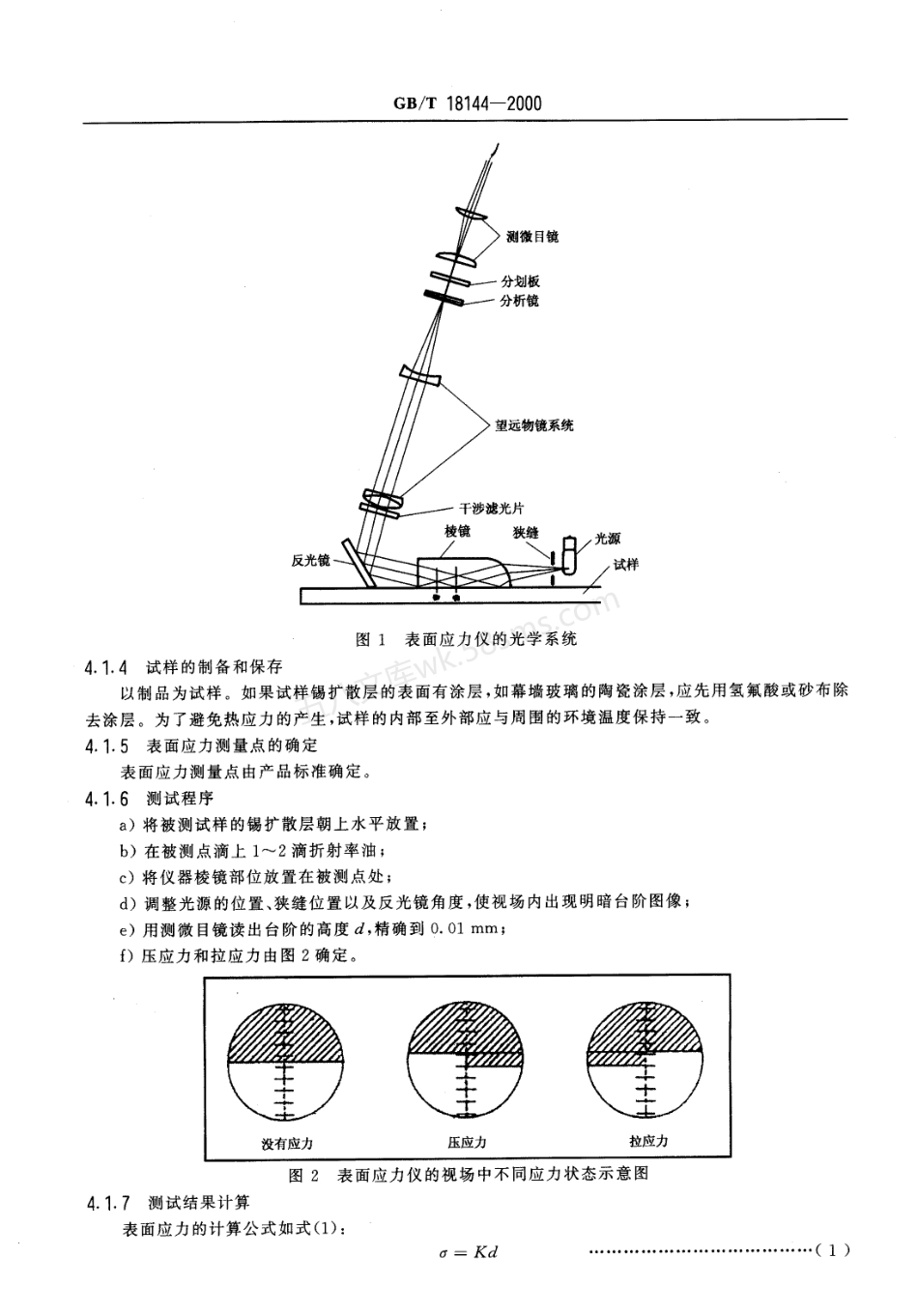 GBT 18144-2000 玻璃应力测试方法.pdf_第3页