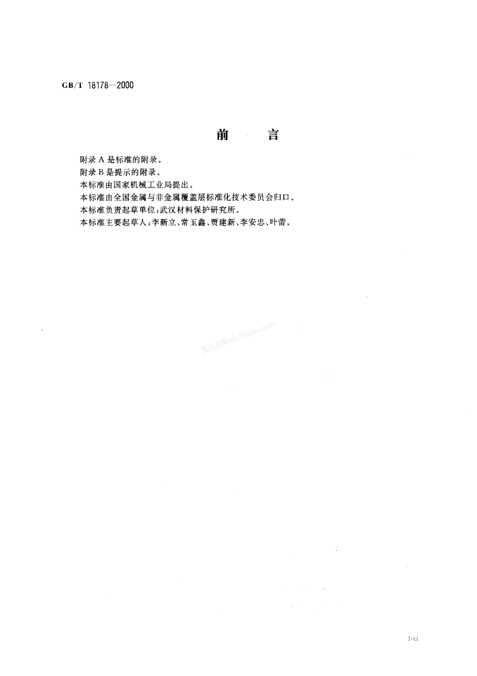 GBT 18178-2000 水性涂料涂装体系选择通则.pdf_第1页