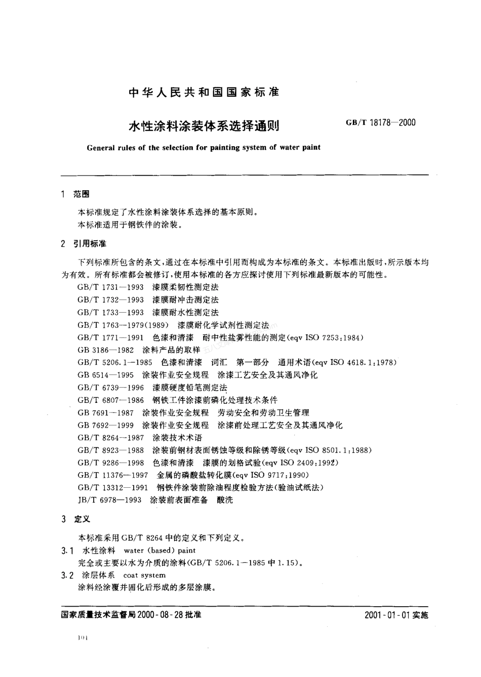 GBT 18178-2000 水性涂料涂装体系选择通则.pdf_第2页