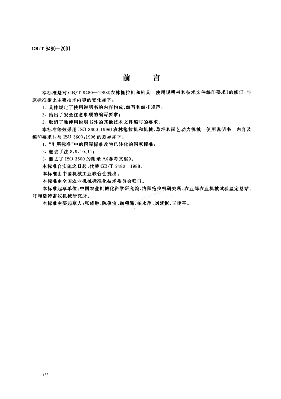 GBT 9480-2001 农林拖拉机和机械、草坪和园艺动力机械 使用说明书编写规则.pdf_第1页