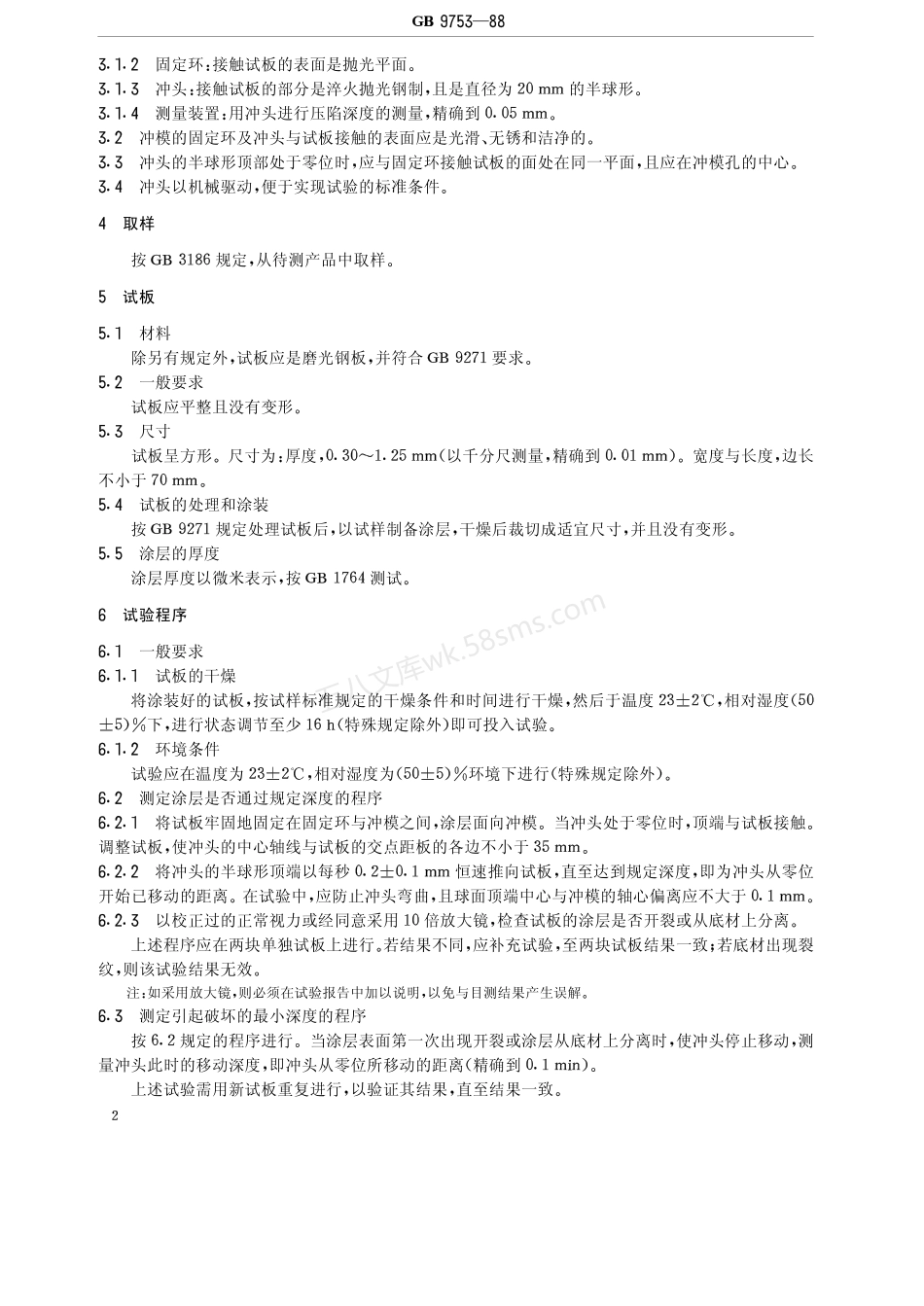 GBT 9753-1988 色漆和清漆杯突试验.pdf_第3页