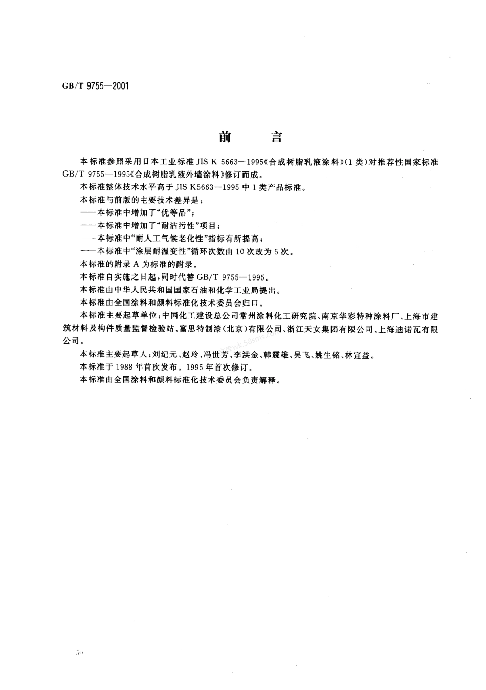GBT 9755-2001 合成树脂乳液外墙涂料.pdf_第1页