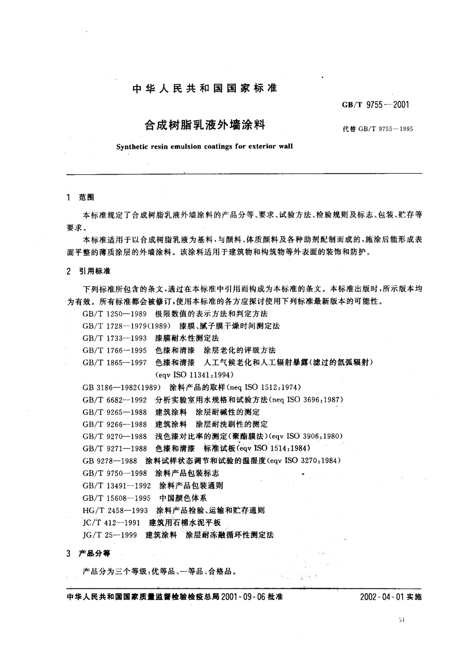GBT 9755-2001 合成树脂乳液外墙涂料.pdf_第2页