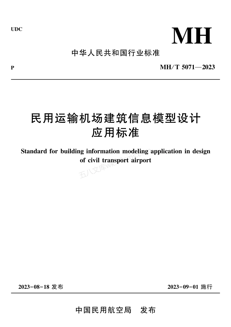 MHT 5071-2023 民用运输机场建筑信息模型设计应用标准.pdf_第1页