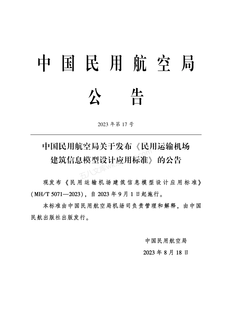 MHT 5071-2023 民用运输机场建筑信息模型设计应用标准.pdf_第3页