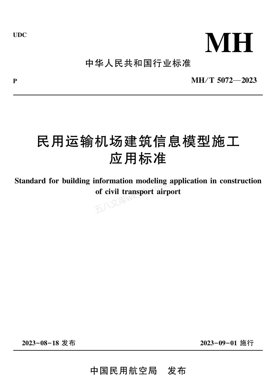 MHT 5072-2023 民用运输机场建筑信息模型施工应用标准.pdf_第1页