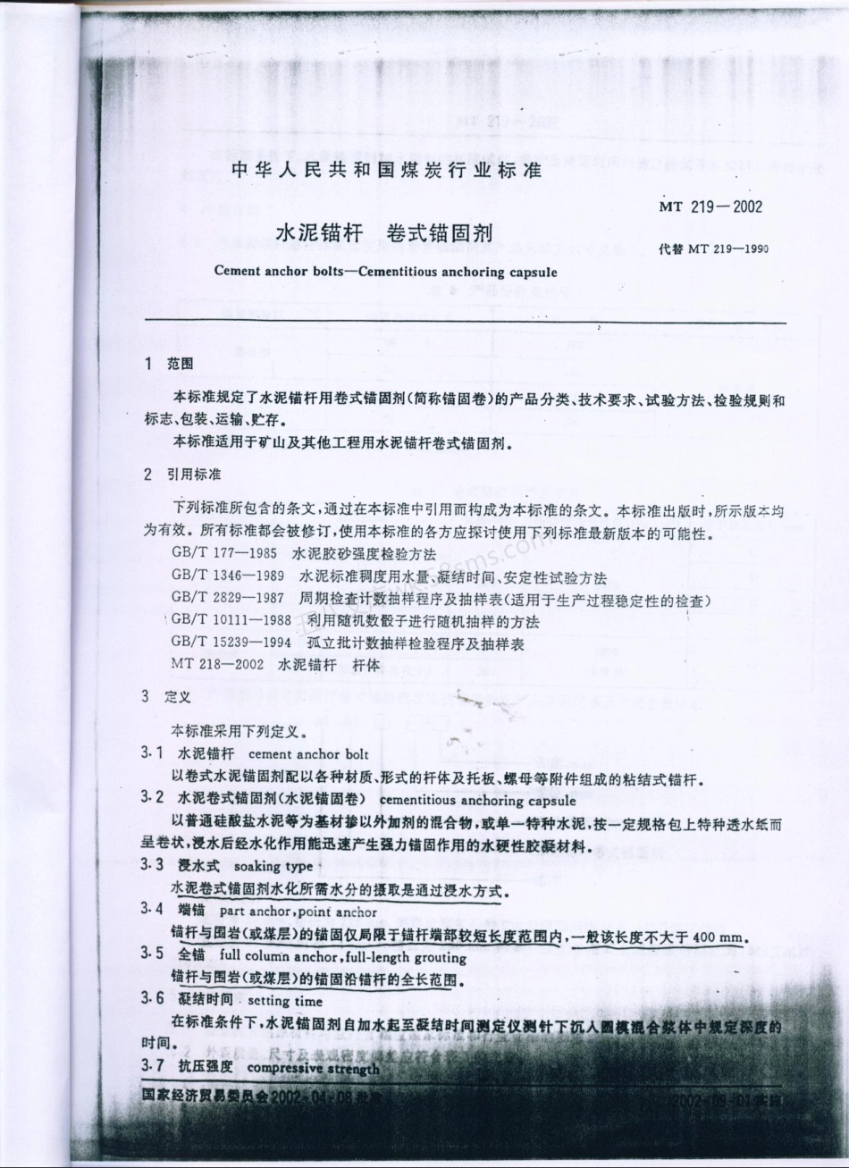MT 219-2002 水泥锚杆 卷式锚固剂.pdf_第3页