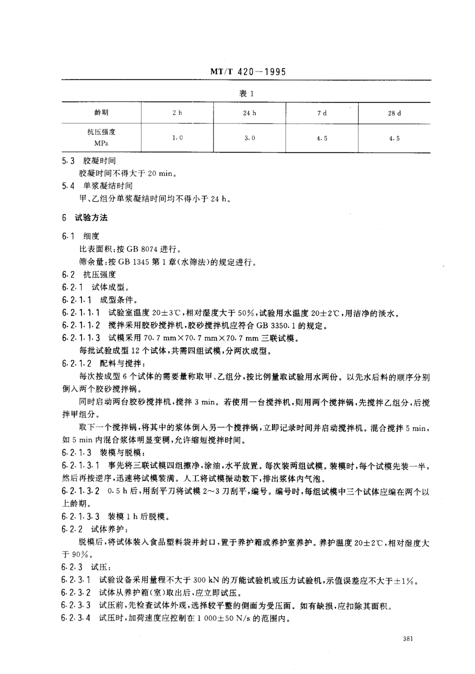 MTT 420-1995 高水充填材料.pdf_第2页