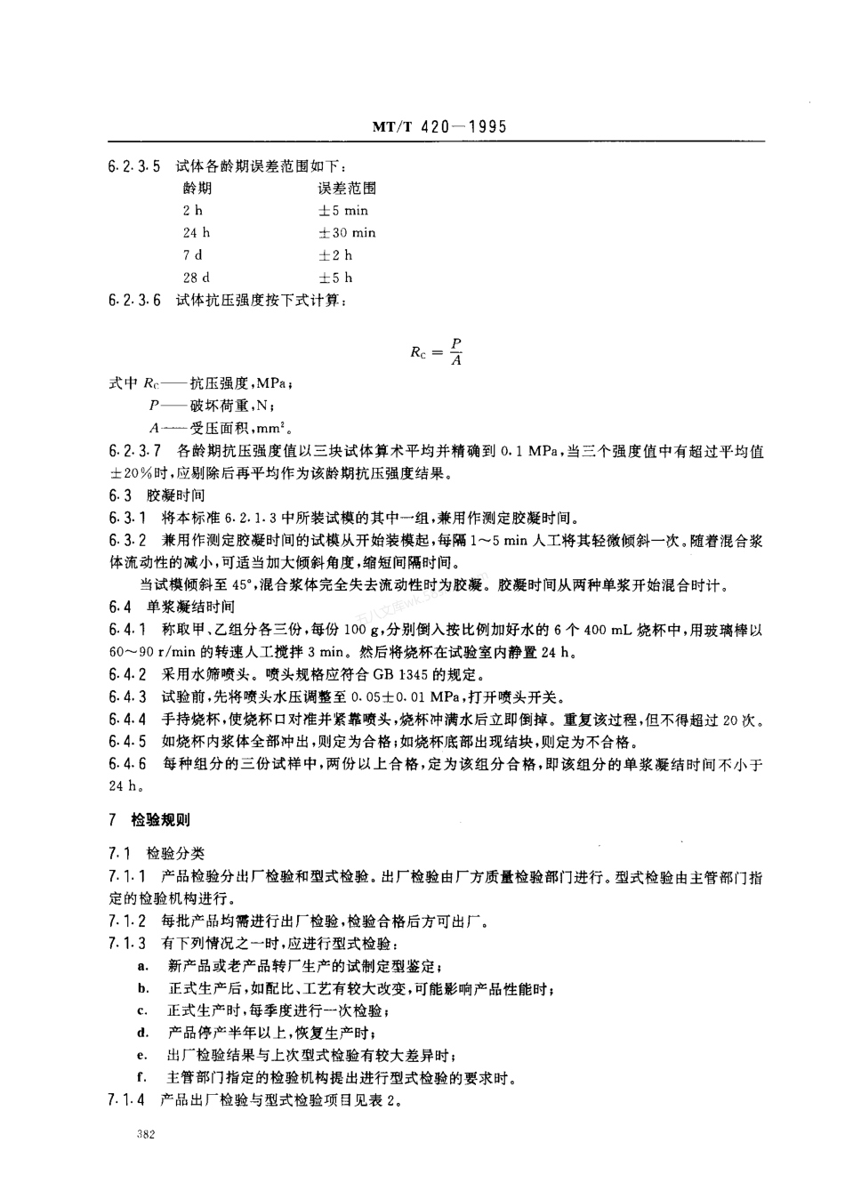 MTT 420-1995 高水充填材料.pdf_第3页