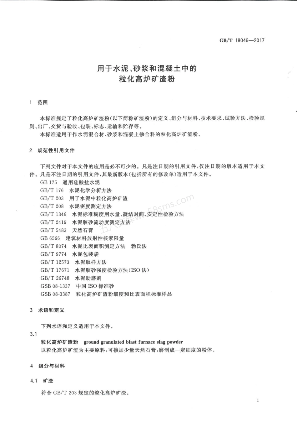 GBT 18046-2017 用于水泥、砂浆和混凝土中的粒化高炉矿渣粉 印刷版.pdf_第3页