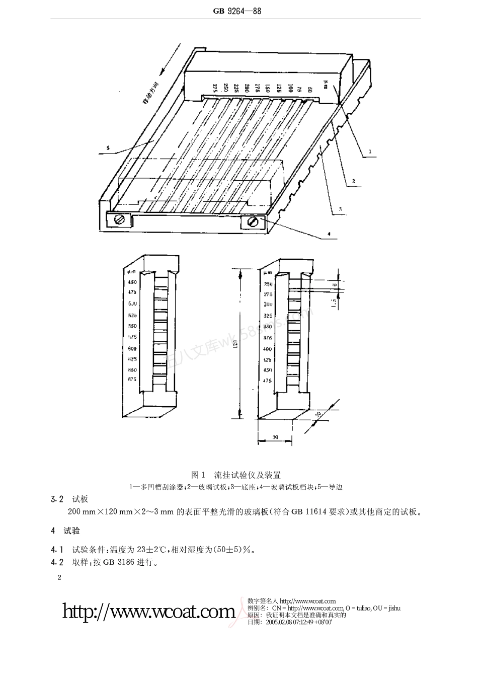 GBT 9264-1988 色漆流挂性的测定.pdf_第3页