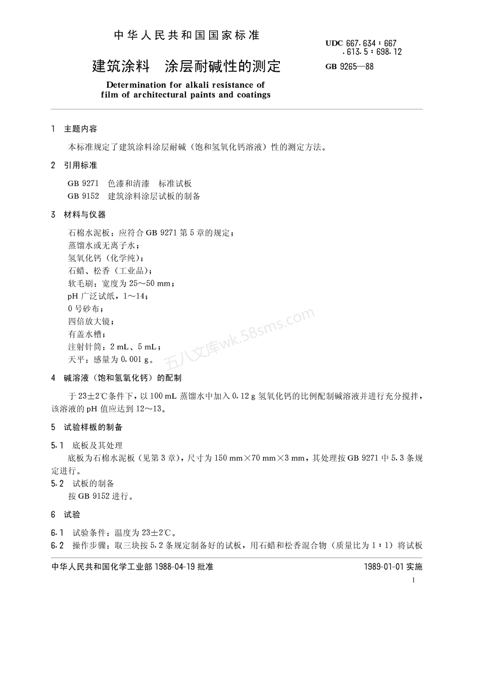 GBT 9265-2009 建筑涂料 涂层耐碱性的测定.pdf_第2页