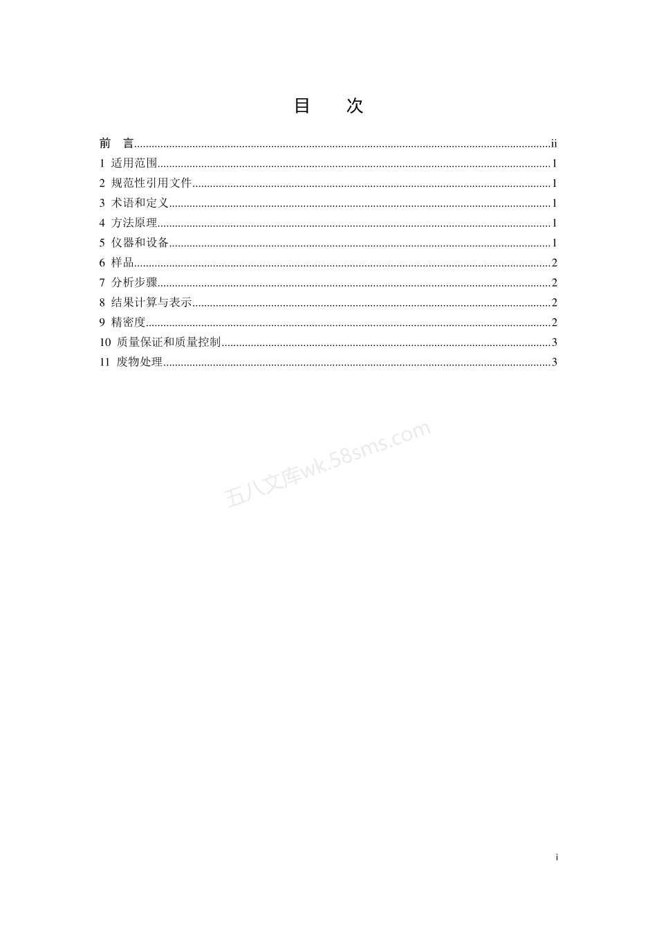HJ 1024-2019 固体废物热灼减率的测定 重量法.pdf_第2页