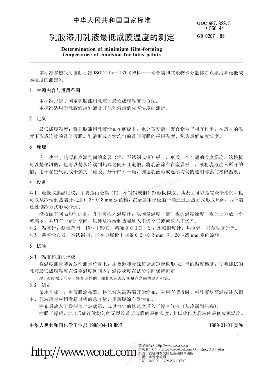 GBT 9267-1988 乳胶漆用乳液最低成膜温度的测定.pdf_第2页