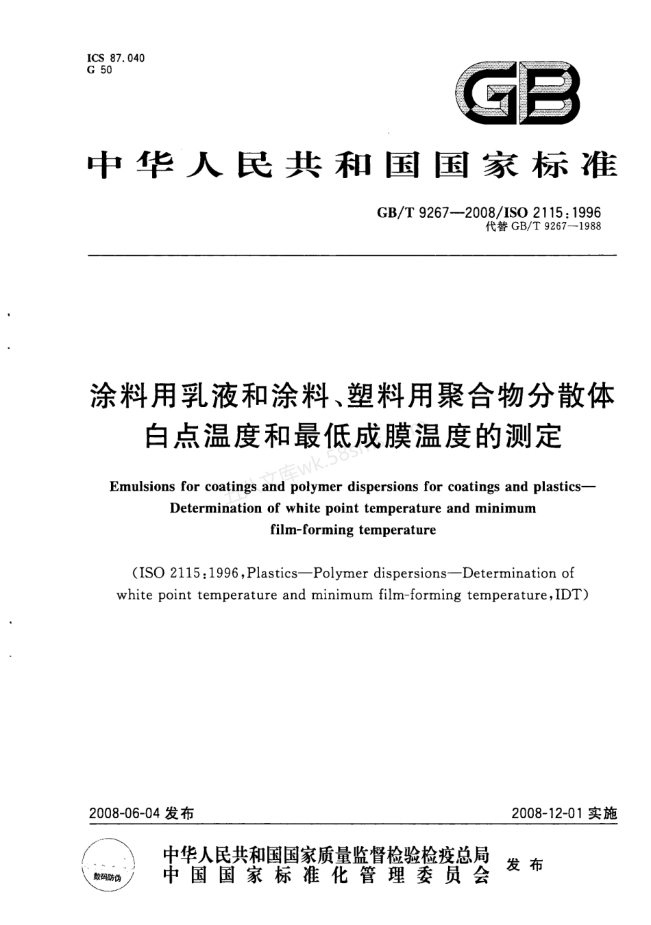 GBT 9267-2008 涂料用乳液和涂料、塑料用聚合物分散体 白点温度和最低成膜温度的测定.pdf_第1页