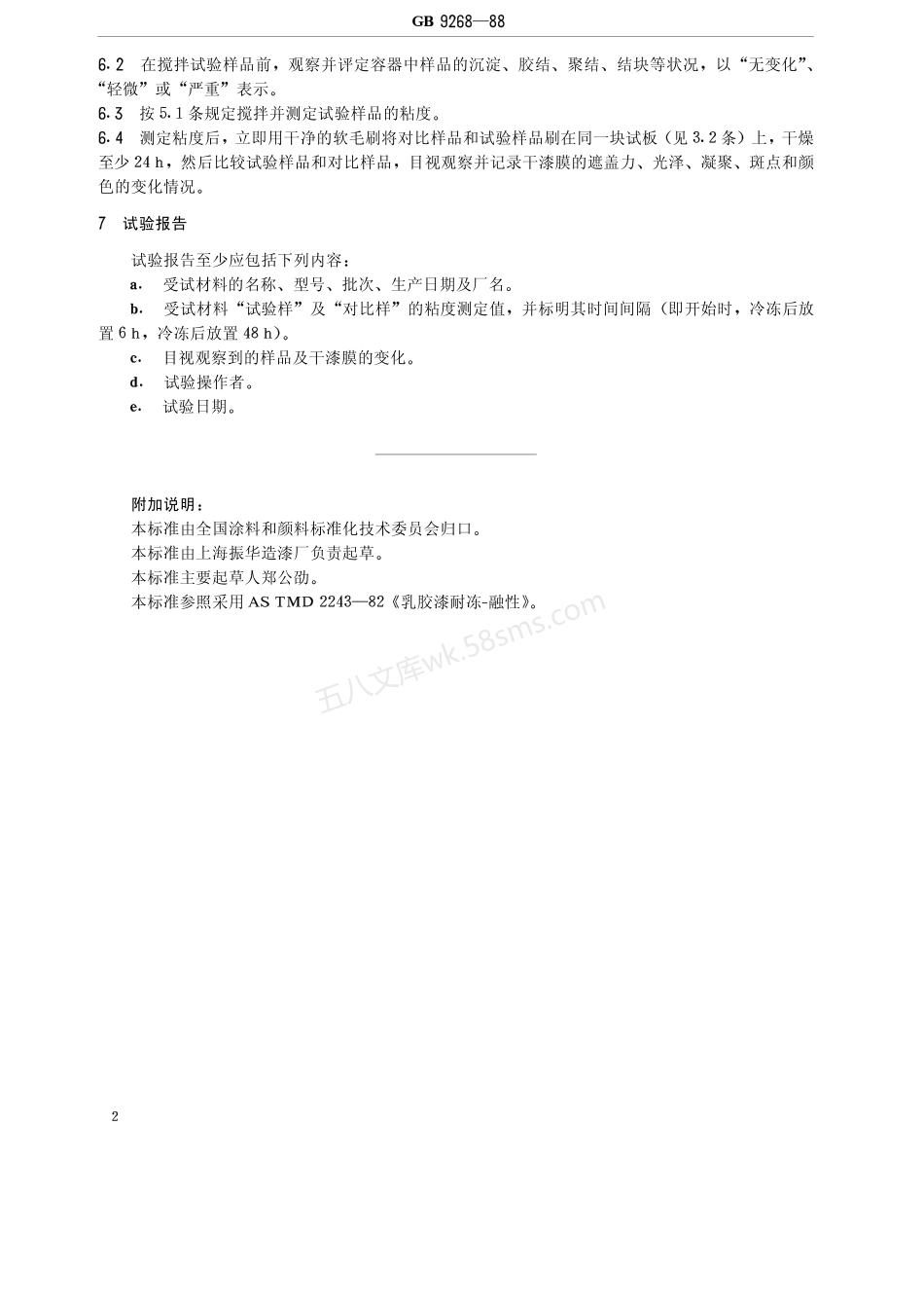 GBT 9268-1988 乳胶漆耐冻融性的测定.pdf_第3页