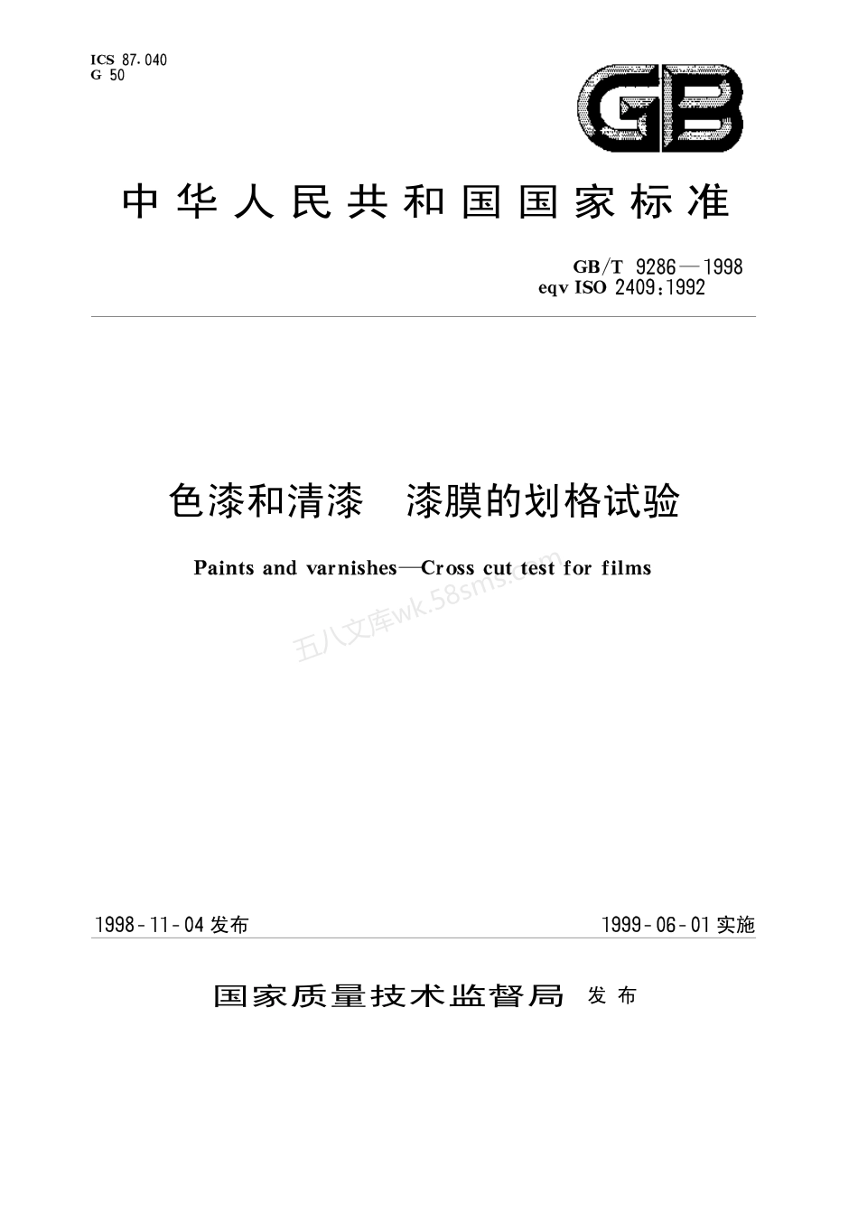 GBT 9286-1998 色漆和清漆漆膜的划格试验.pdf_第1页