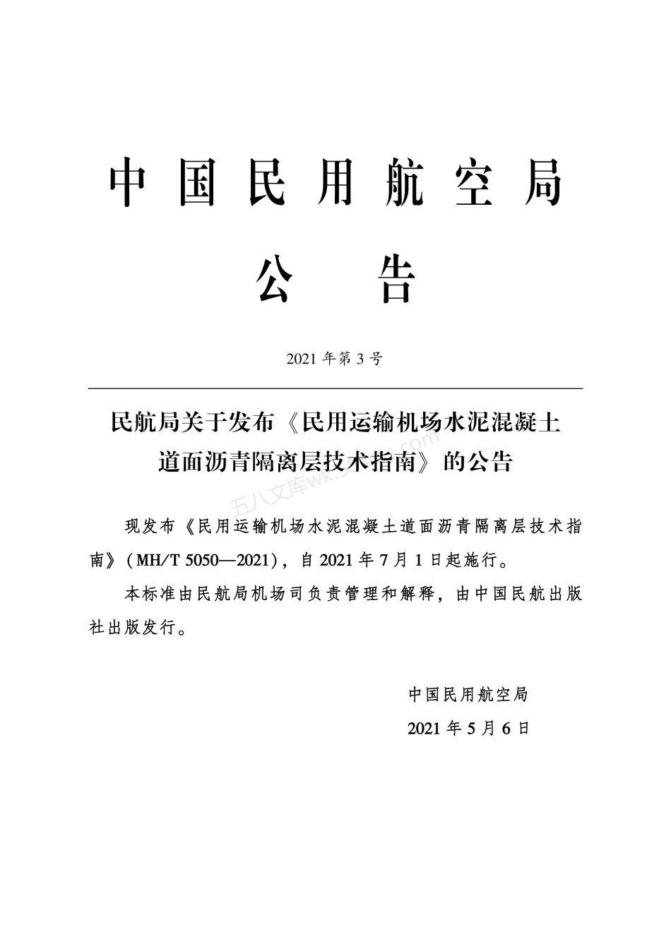 MHT 5050-2021 民用运输机场水泥混凝土道面沥青隔离层技术指南.pdf_第3页