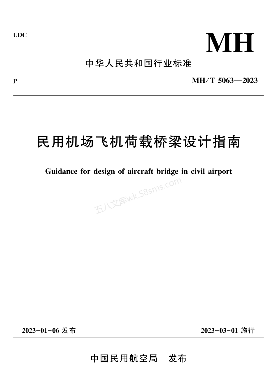 MHT 5063-2023 民用机场飞机荷载桥梁设计指南.pdf_第1页