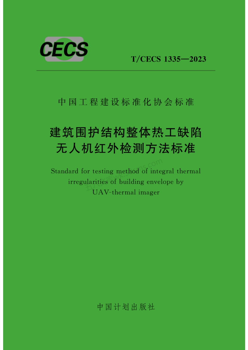 TCECS 1335-2023 建筑围护结构整体热工缺陷无人机红外检测方法标准.pdf_第1页