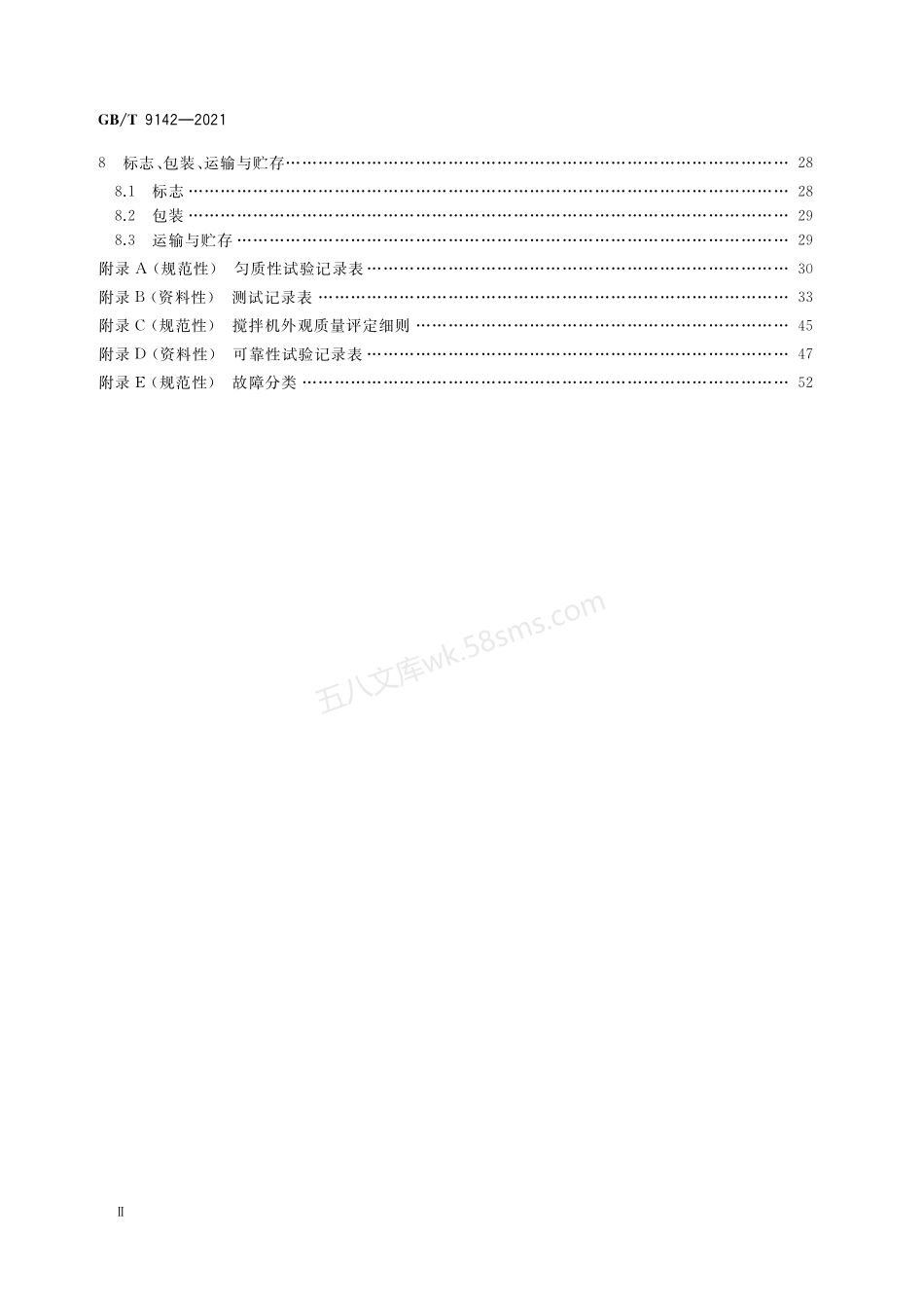 GBT 9142-2021 建筑施工机械与设备 混凝土搅拌机.pdf_第3页
