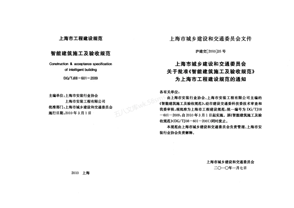 DGTJ 08-601-2009 智能建筑施工及验收规范.pdf_第2页