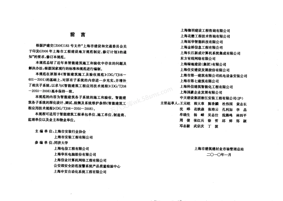 DGTJ 08-601-2009 智能建筑施工及验收规范.pdf_第3页
