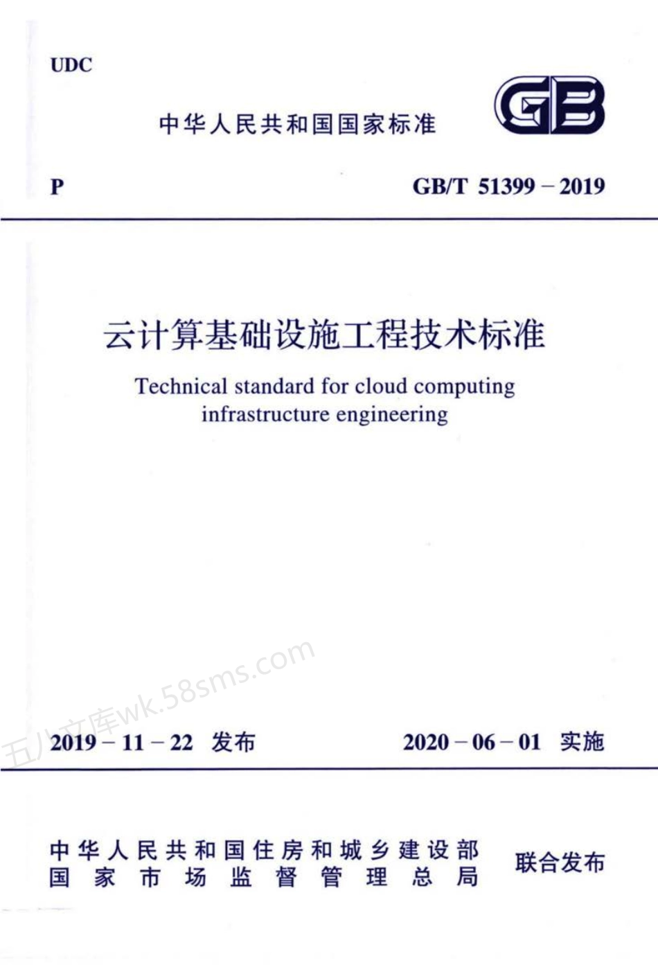 GBT 51399-2019 云计算基础设施工程技术标准.pdf_第1页