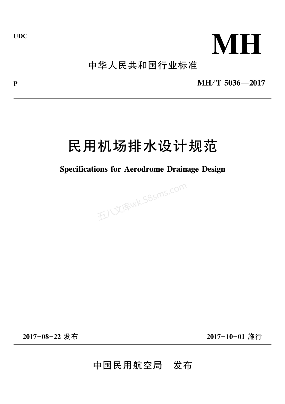 MHT 5036-2017 民用机场排水设计规范.pdf_第1页