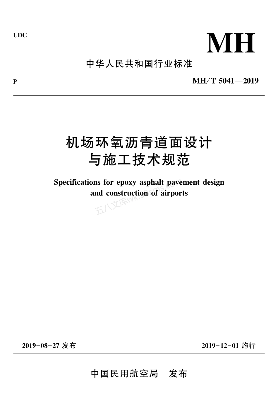 MHT 5041-2019 机场环氧沥青道面设计与施工技术规范.pdf_第1页